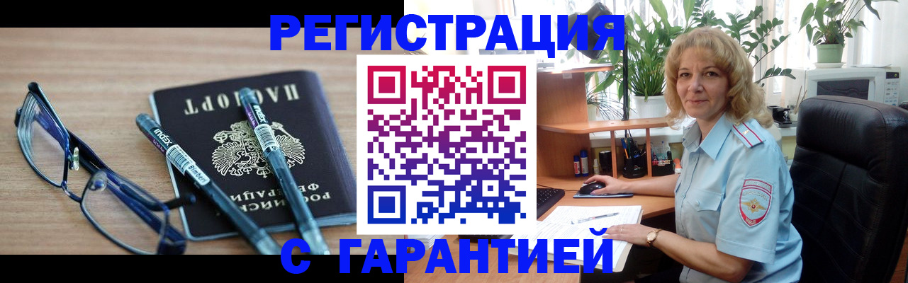прописка штамп в Щучье