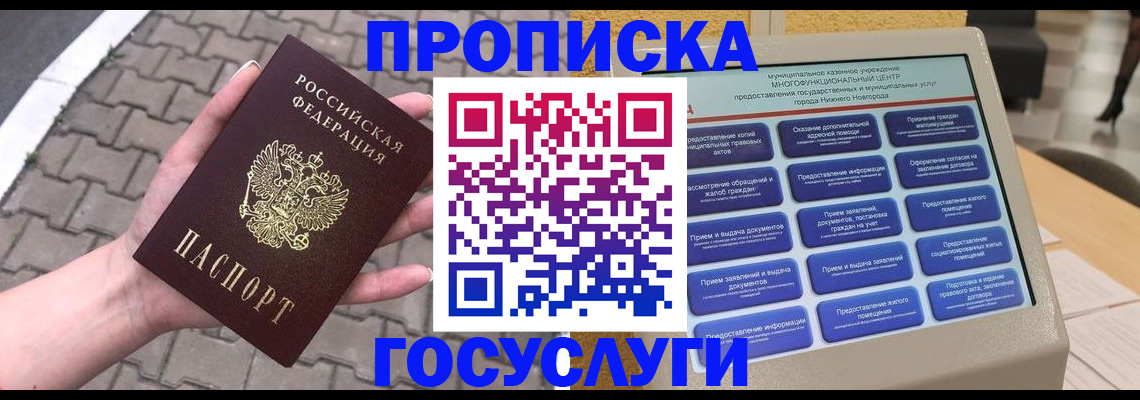 прописка от собственника в Щучье